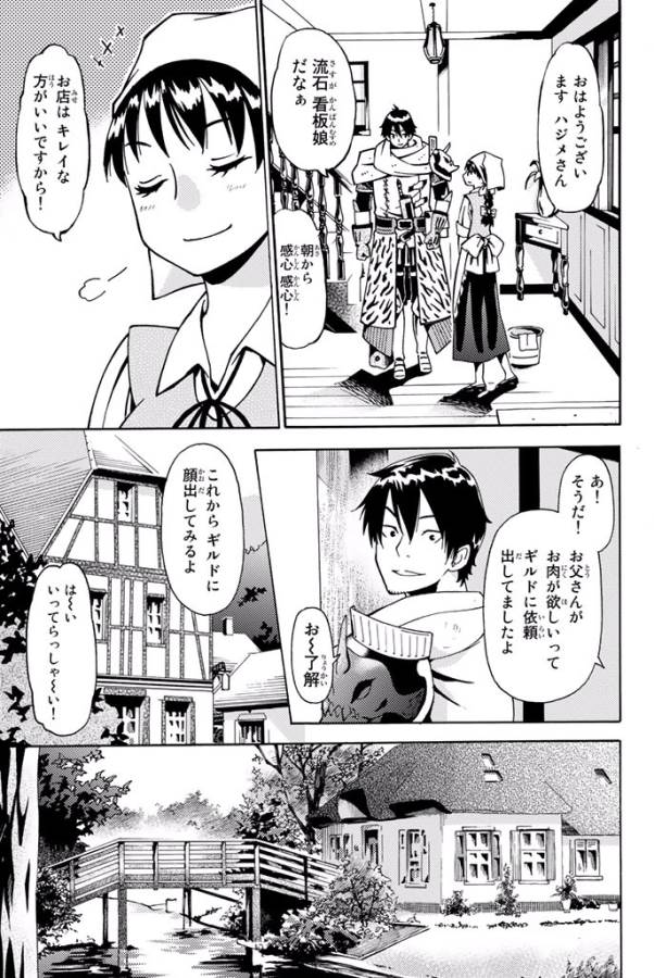 29歳独身中堅冒険者の日常 第1話 - Page 8