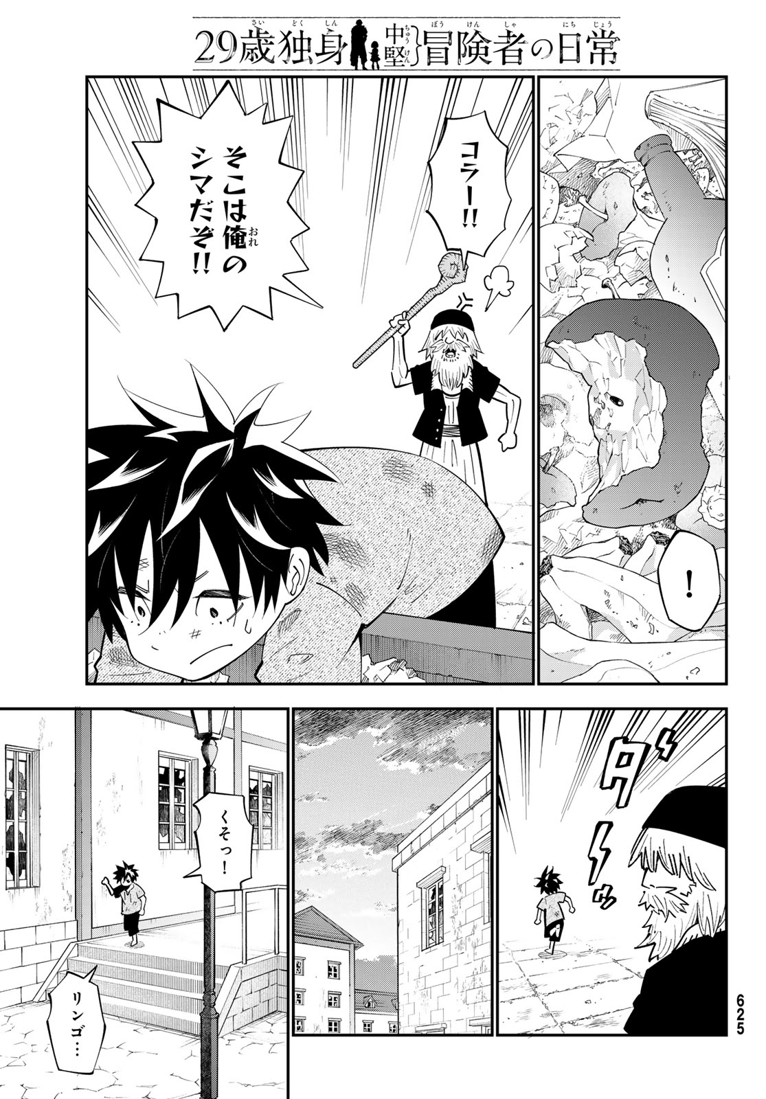 29歳独身中堅冒険者の日常 第100話 - Page 19