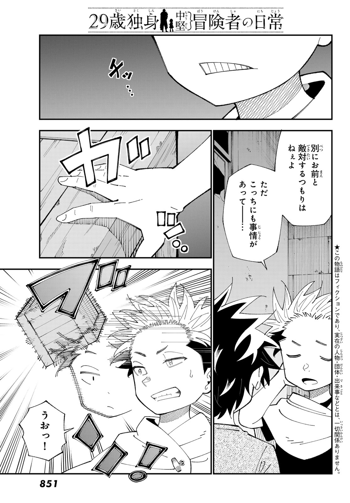 29歳独身中堅冒険者の日常 第101話 - Page 4