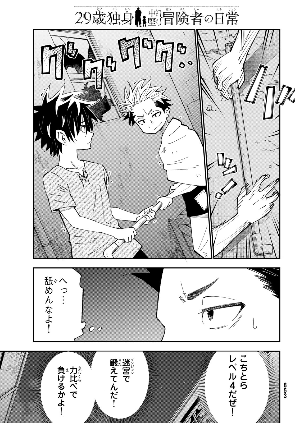 29歳独身中堅冒険者の日常 第101話 - Page 6