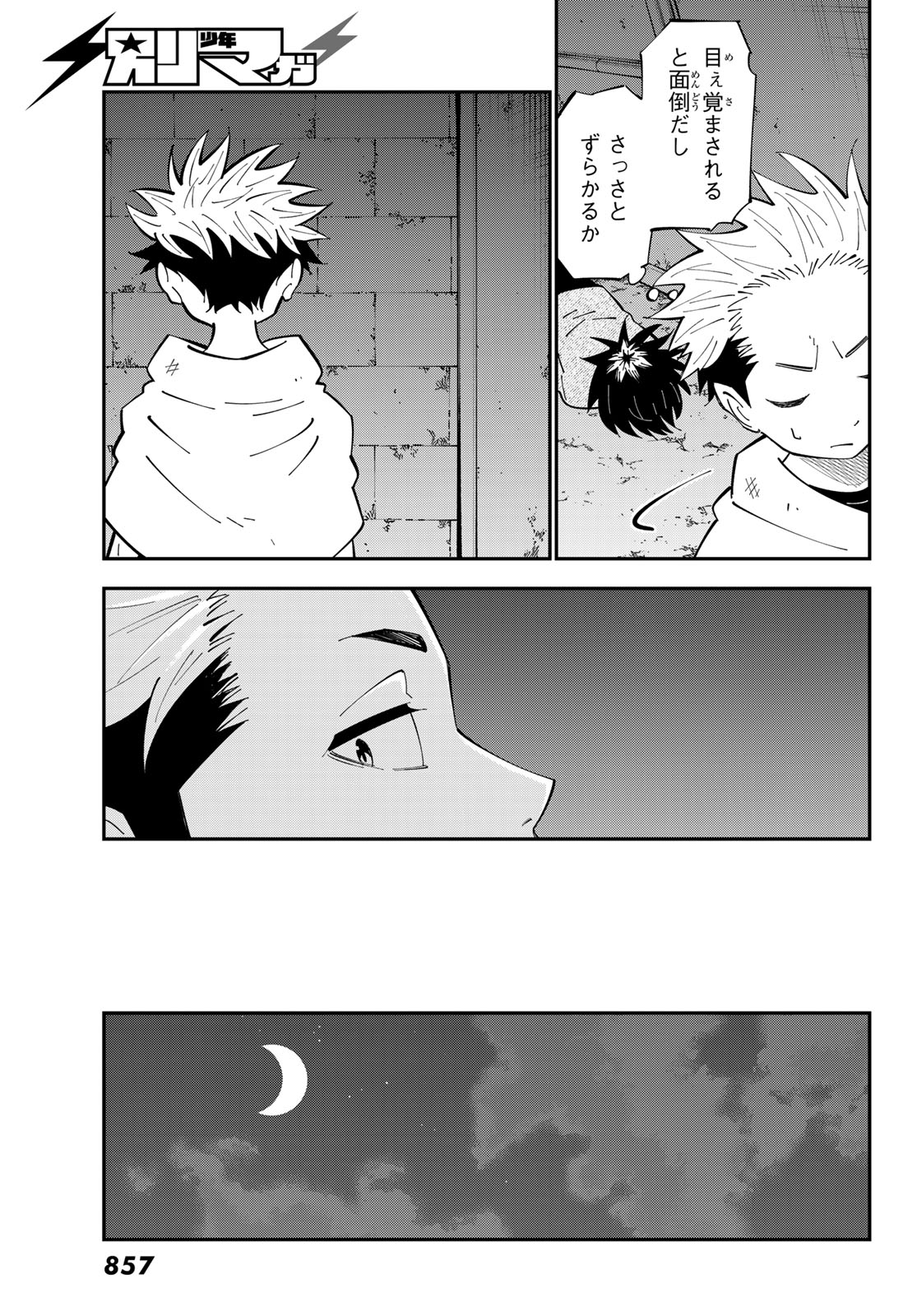 29歳独身中堅冒険者の日常 第101話 - Page 10