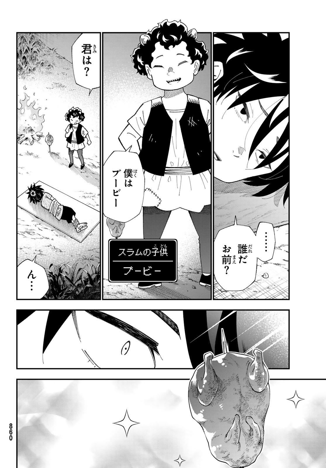 29歳独身中堅冒険者の日常 第101話 - Page 13