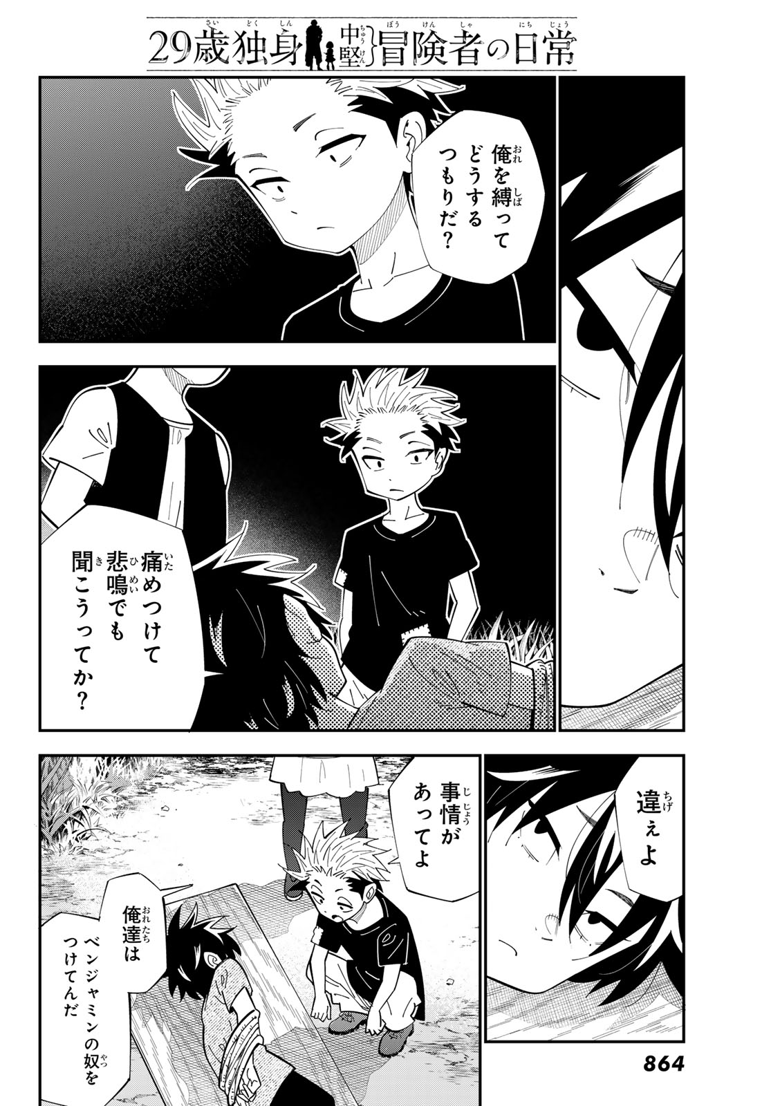 29歳独身中堅冒険者の日常 第101話 - Page 16