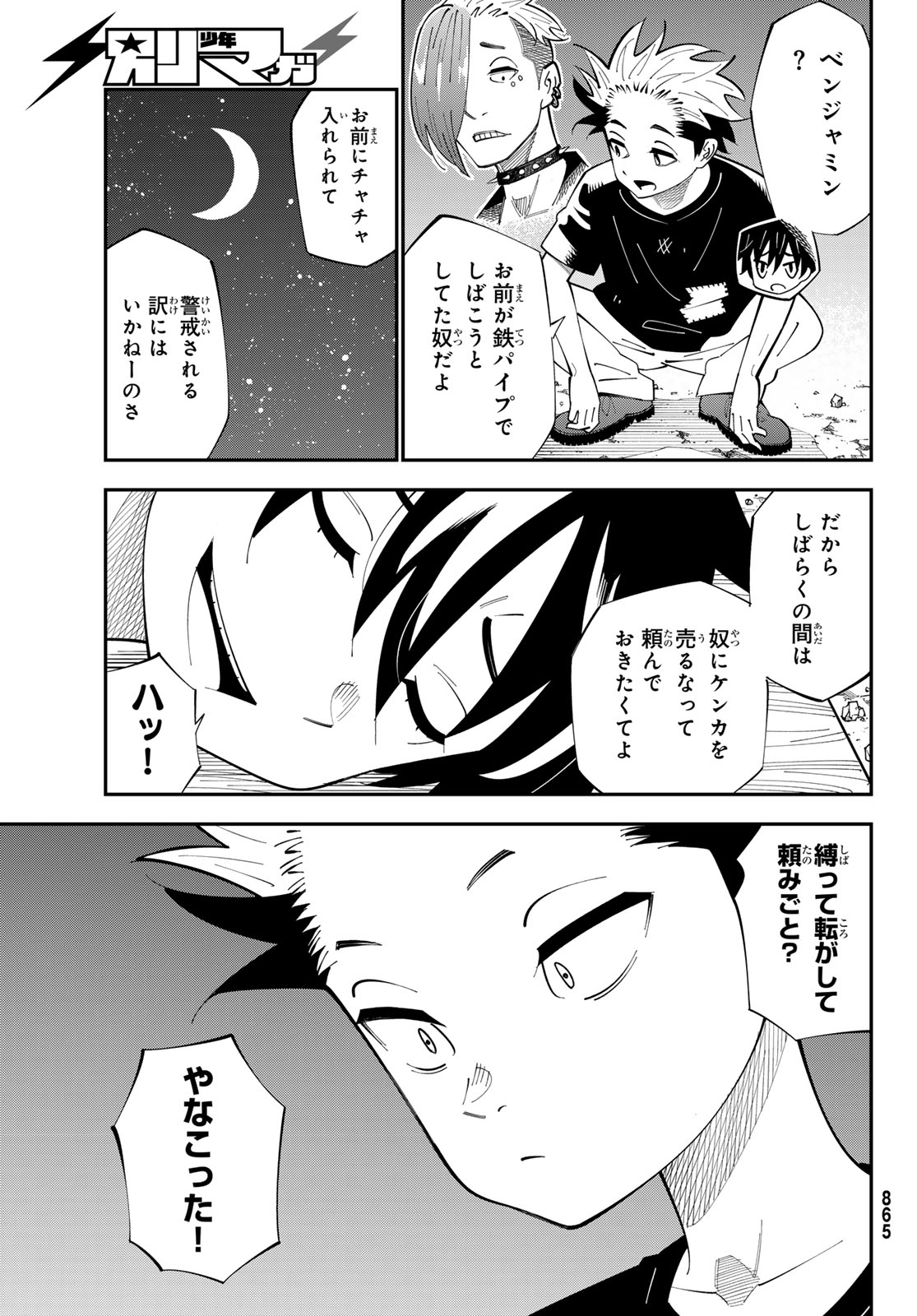 29歳独身中堅冒険者の日常 第101話 - Page 17