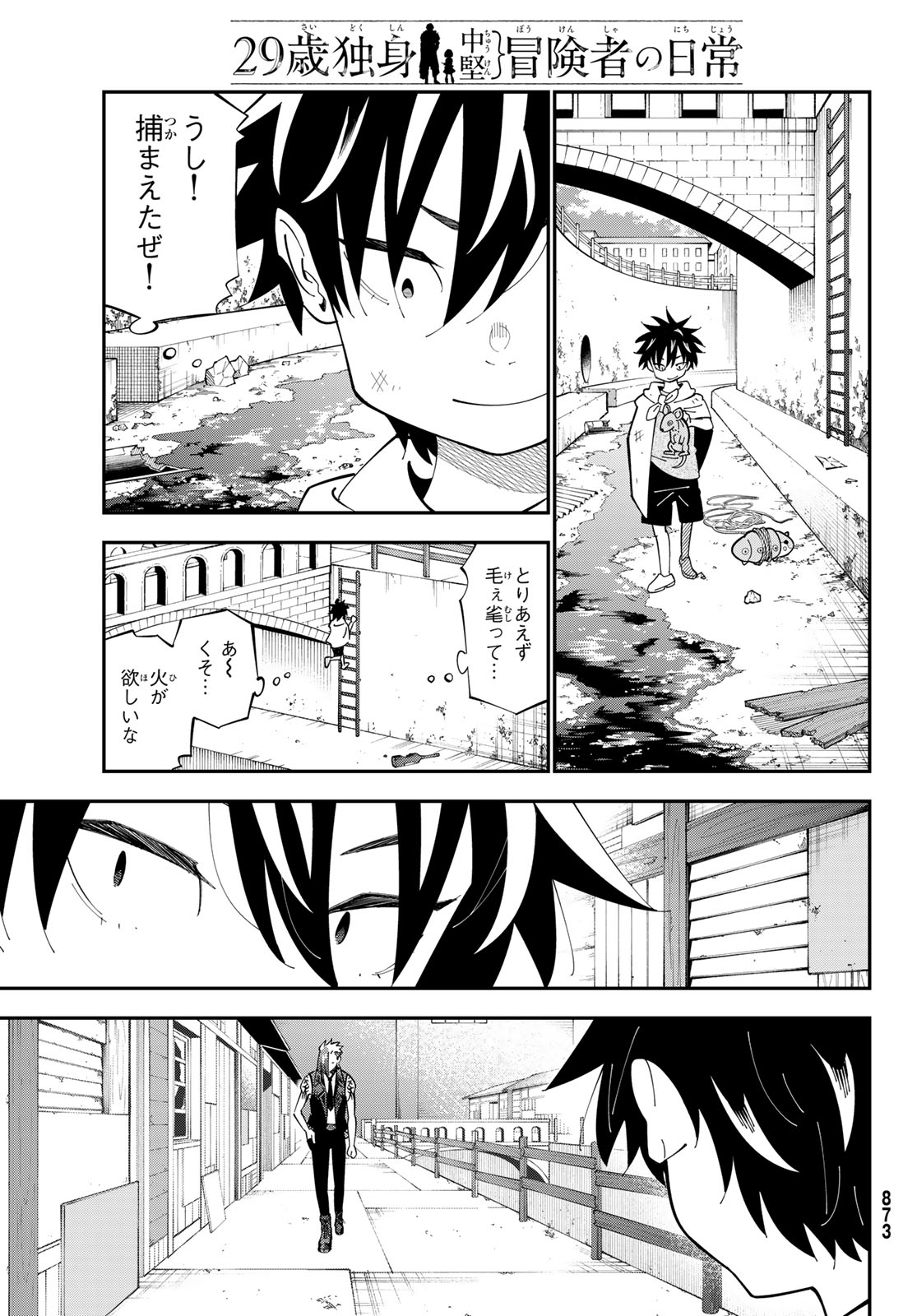 29歳独身中堅冒険者の日常 第101話 - Page 26