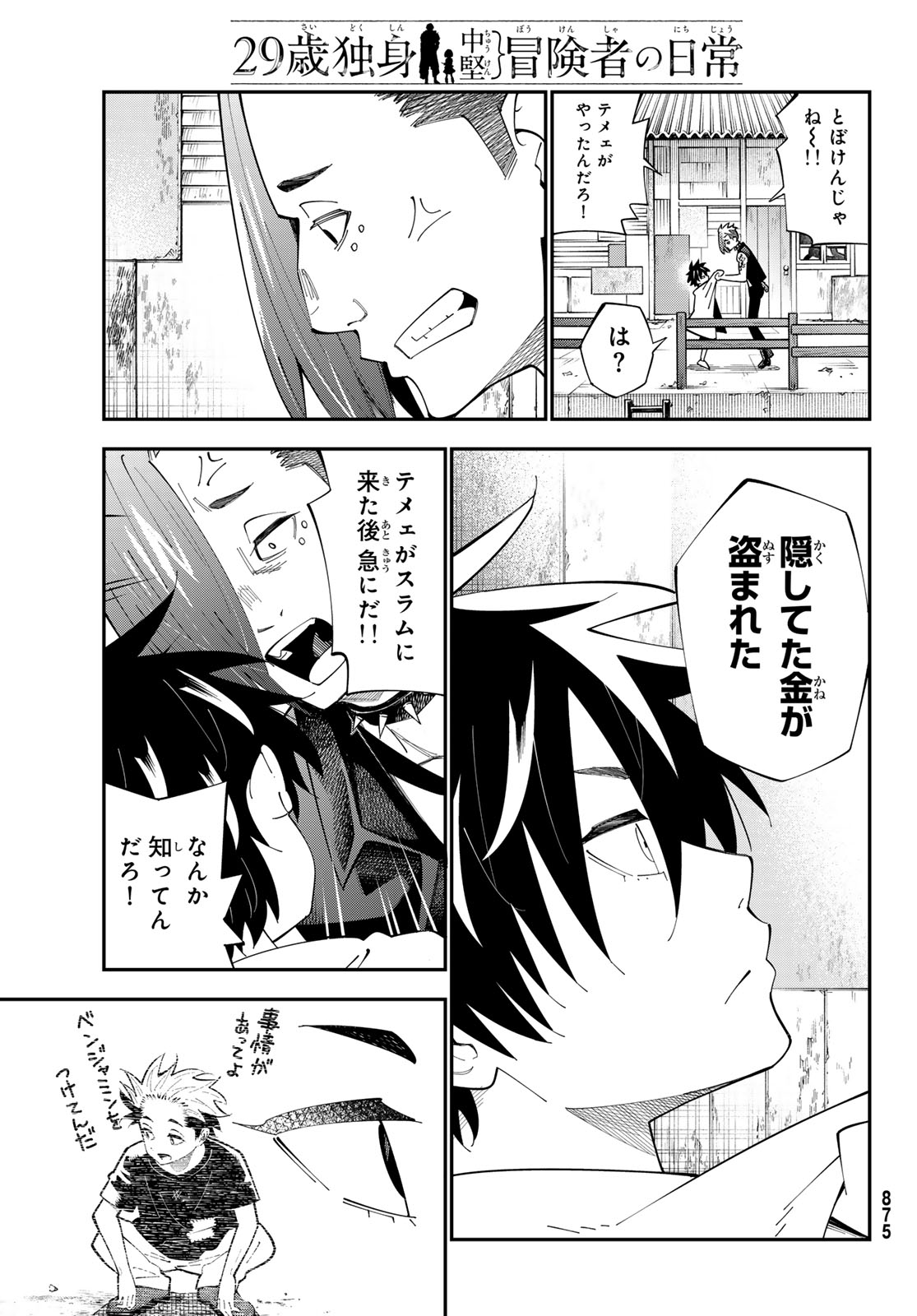 29歳独身中堅冒険者の日常 第101話 - Page 28