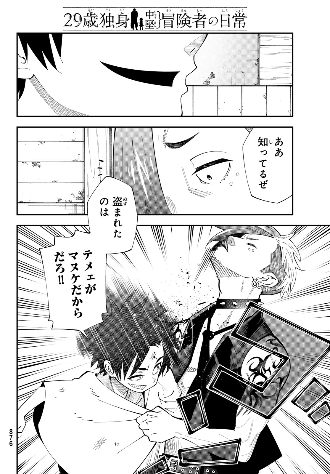 29歳独身中堅冒険者の日常 第101話 - Page 29