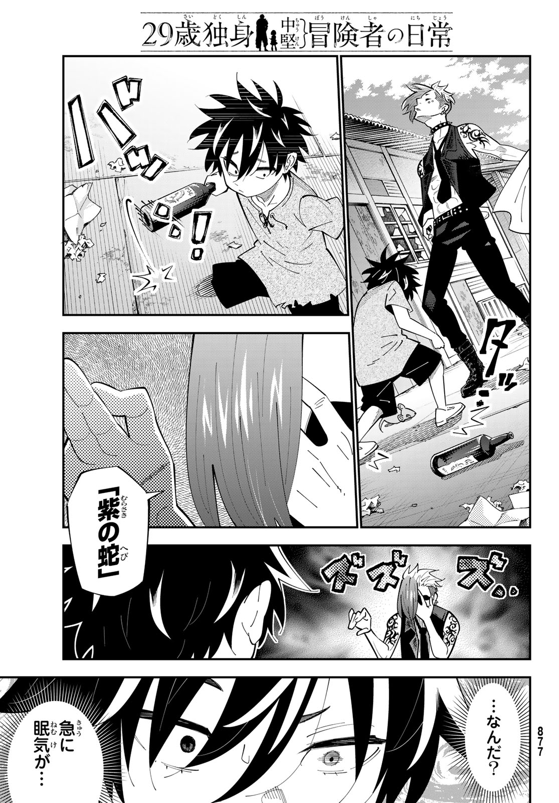 29歳独身中堅冒険者の日常 第101話 - Page 30