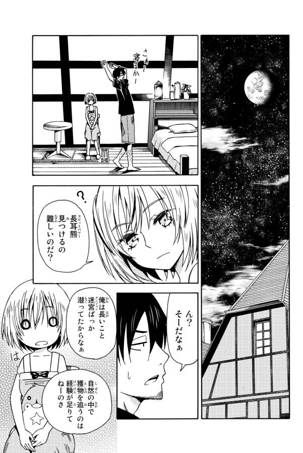 29歳独身中堅冒険者の日常 第11話 - Page 21