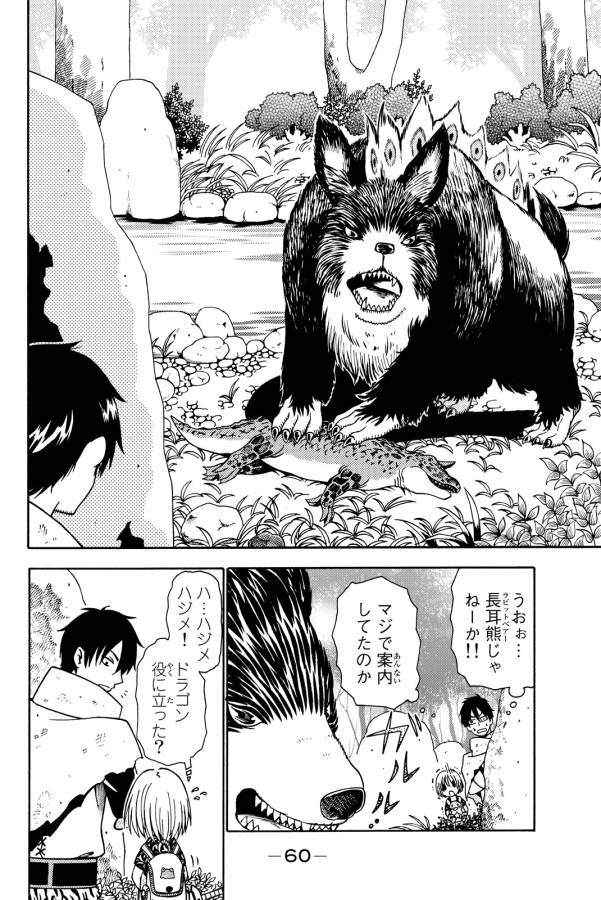 29歳独身中堅冒険者の日常 第11話 - Page 29