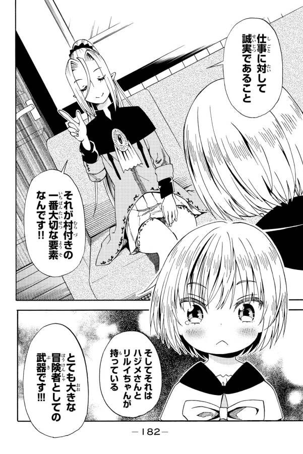 29歳独身中堅冒険者の日常 第15話 - Page 26