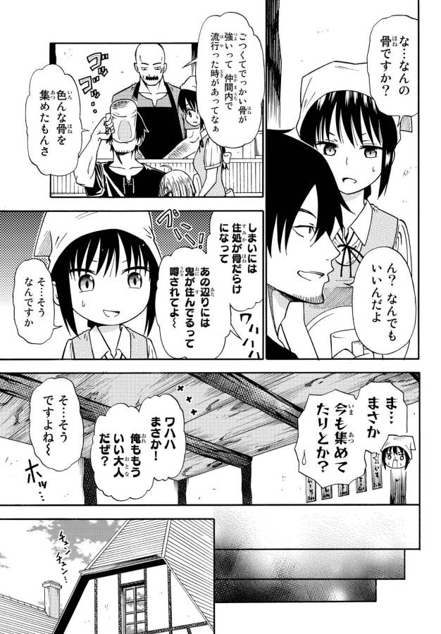 29歳独身中堅冒険者の日常 第16話 - Page 8