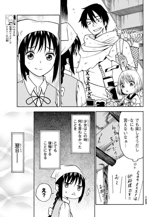 29歳独身中堅冒険者の日常 第16話 - Page 13