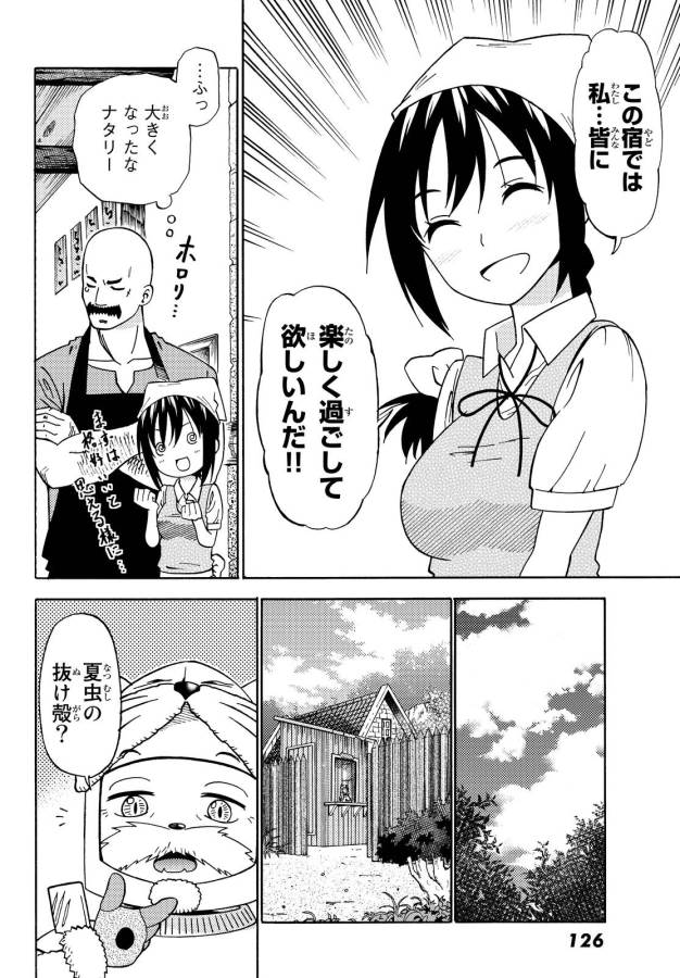 29歳独身中堅冒険者の日常 第16話 - Page 16