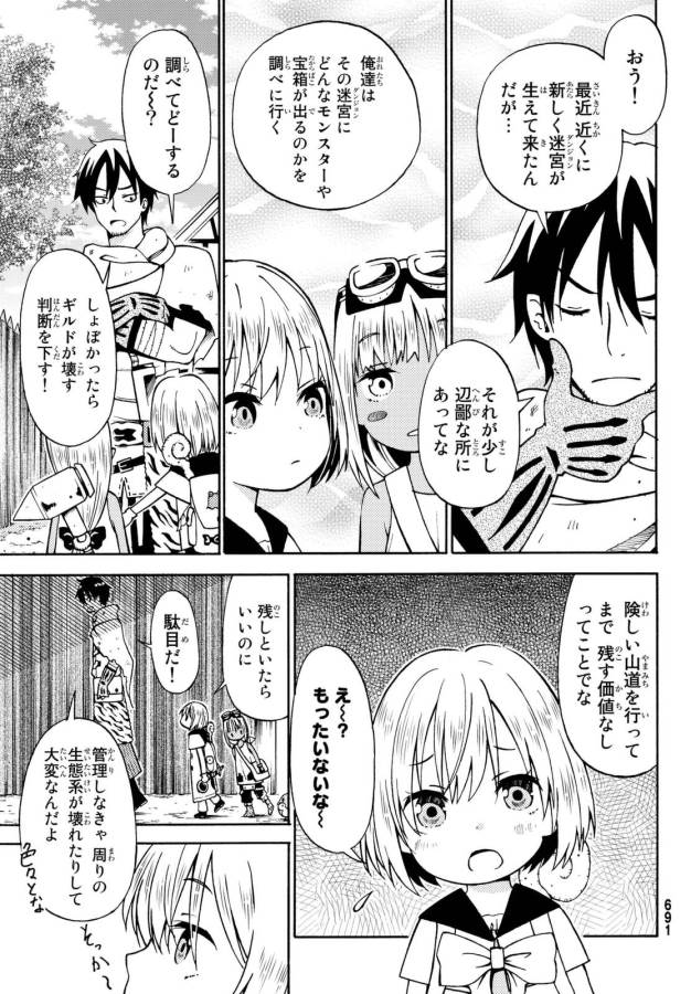 29歳独身中堅冒険者の日常 第17話 - Page 8