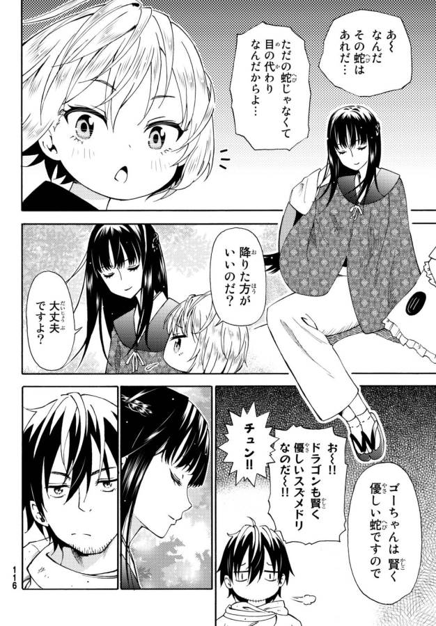 29歳独身中堅冒険者の日常 第18話 - Page 4