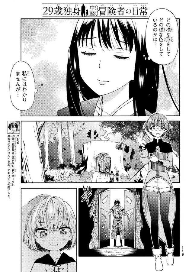 29歳独身中堅冒険者の日常 第18話 - Page 8