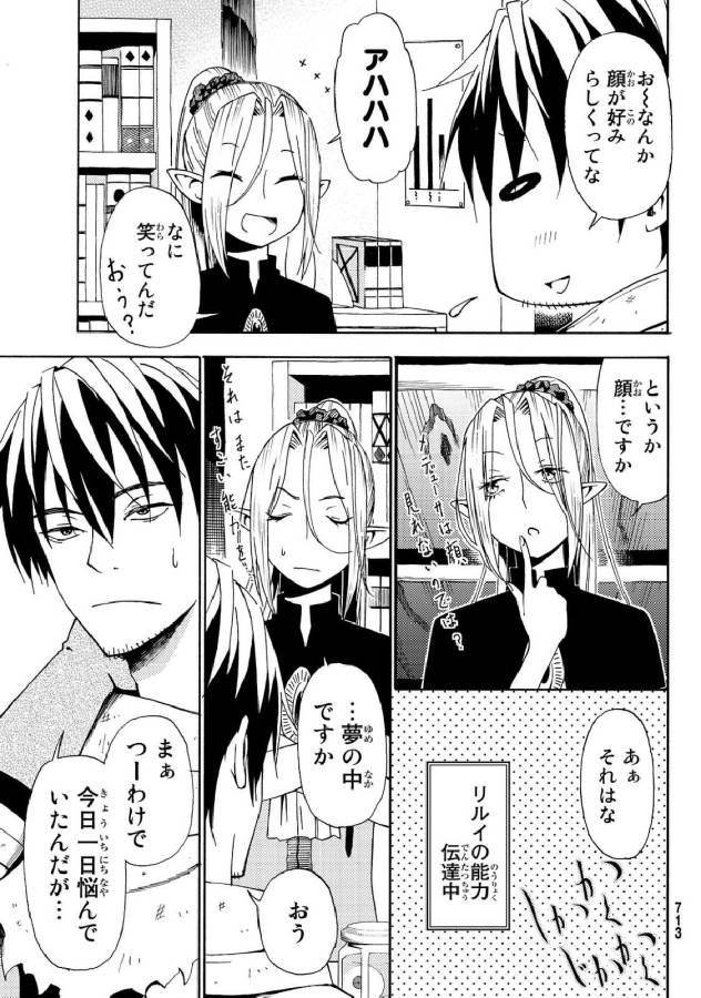 29歳独身中堅冒険者の日常 第19話 - Page 11