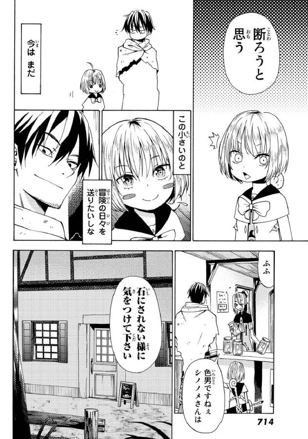 29歳独身中堅冒険者の日常 第19話 - Page 12