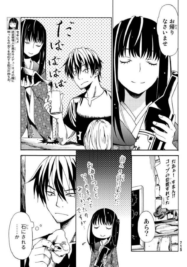 29歳独身中堅冒険者の日常 第19話 - Page 14