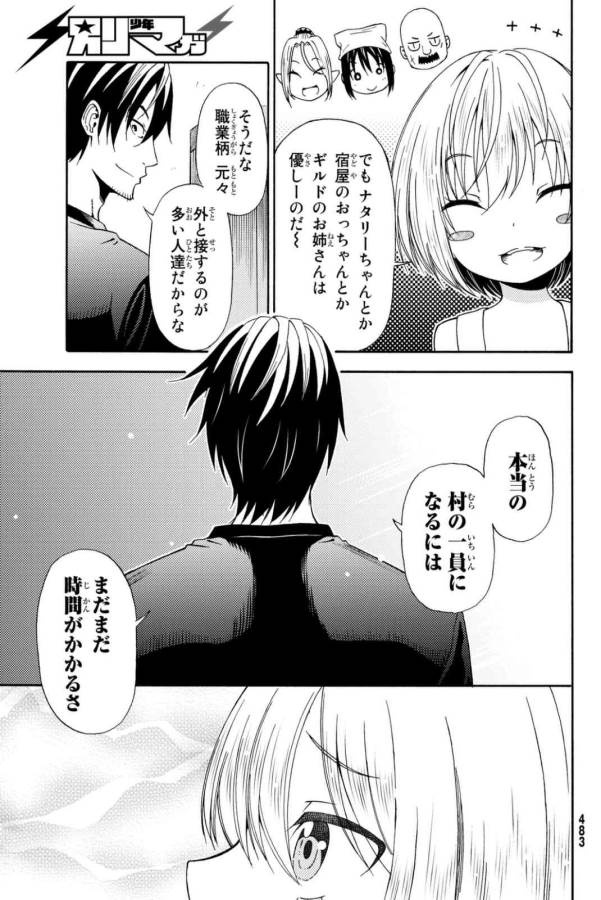 29歳独身中堅冒険者の日常 第20話 - Page 12