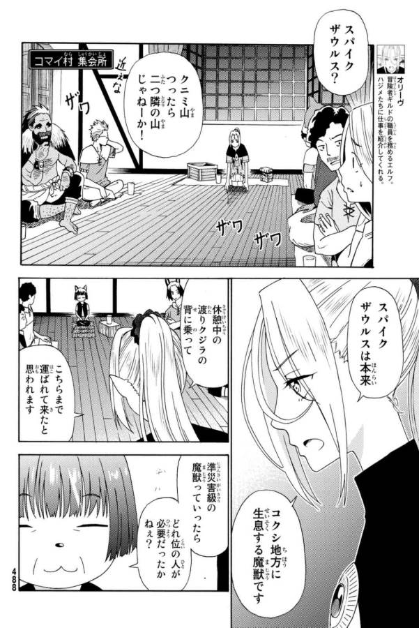 29歳独身中堅冒険者の日常 第20話 - Page 16