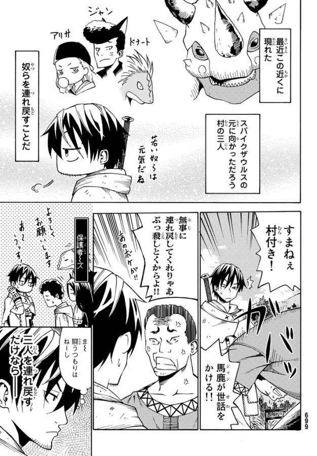 29歳独身中堅冒険者の日常 第21話 - Page 4