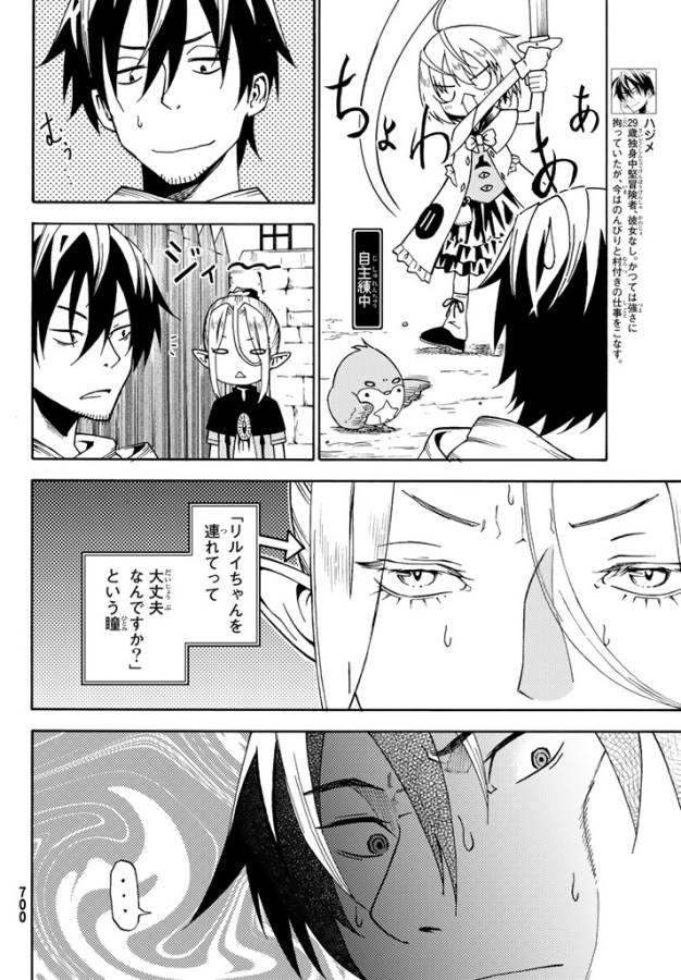 29歳独身中堅冒険者の日常 第21話 - Page 5