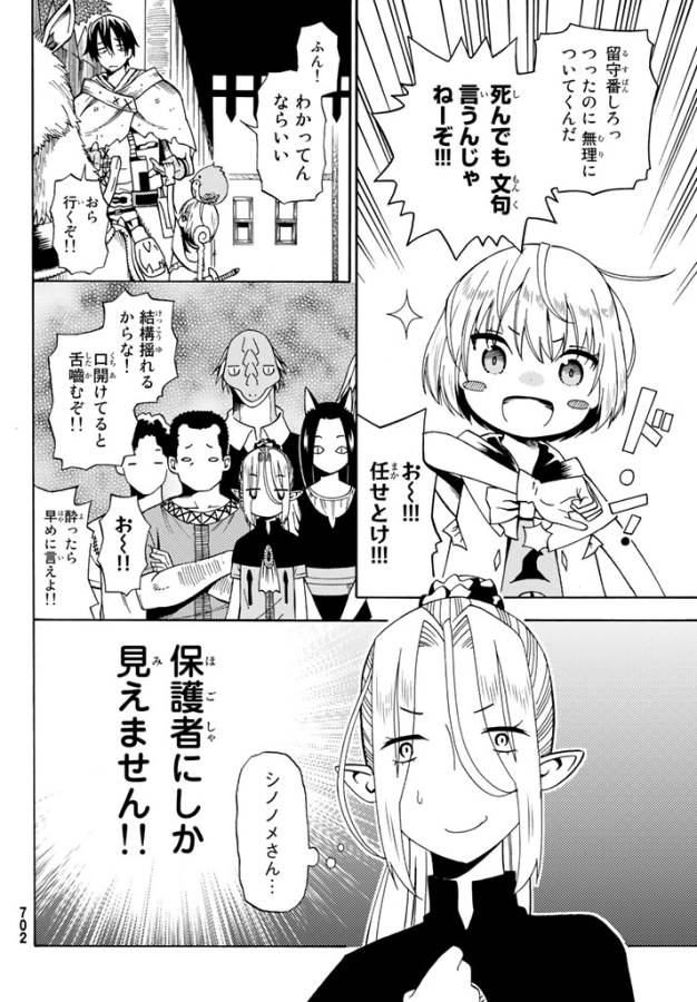 29歳独身中堅冒険者の日常 第21話 - Page 6