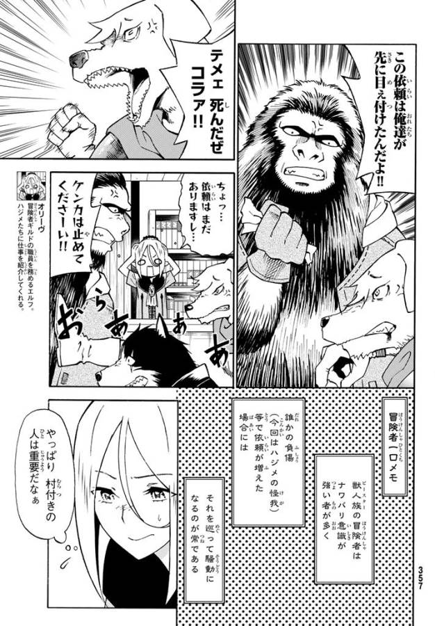 29歳独身中堅冒険者の日常 第23話 - Page 6