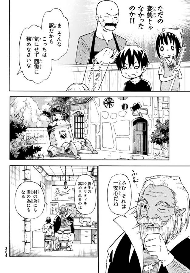 29歳独身中堅冒険者の日常 第23話 - Page 13