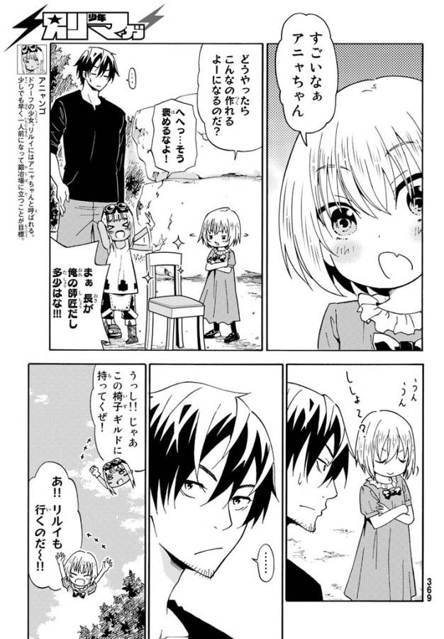 29歳独身中堅冒険者の日常 第23話 - Page 18