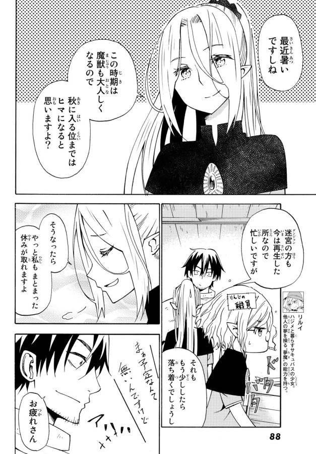 29歳独身中堅冒険者の日常 第25話 - Page 5