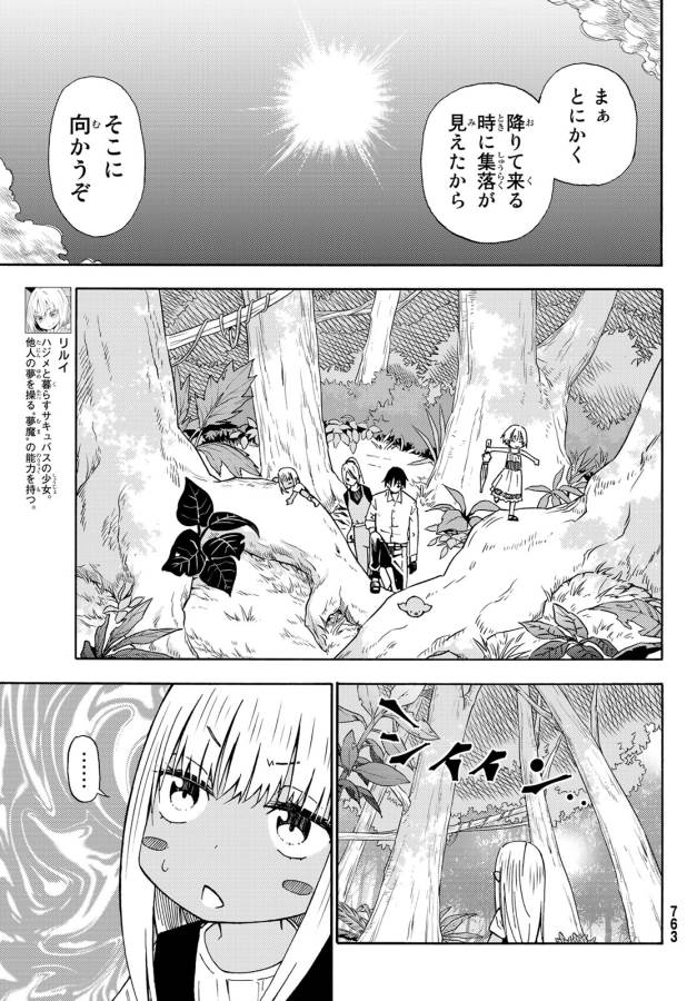 29歳独身中堅冒険者の日常 第26話 - Page 10