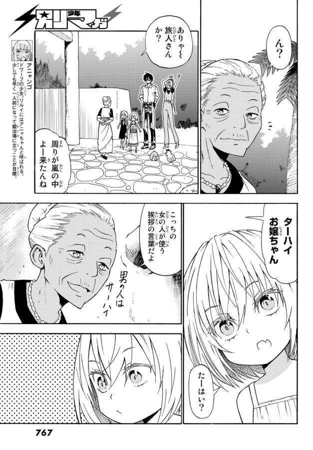 29歳独身中堅冒険者の日常 第26話 - Page 14