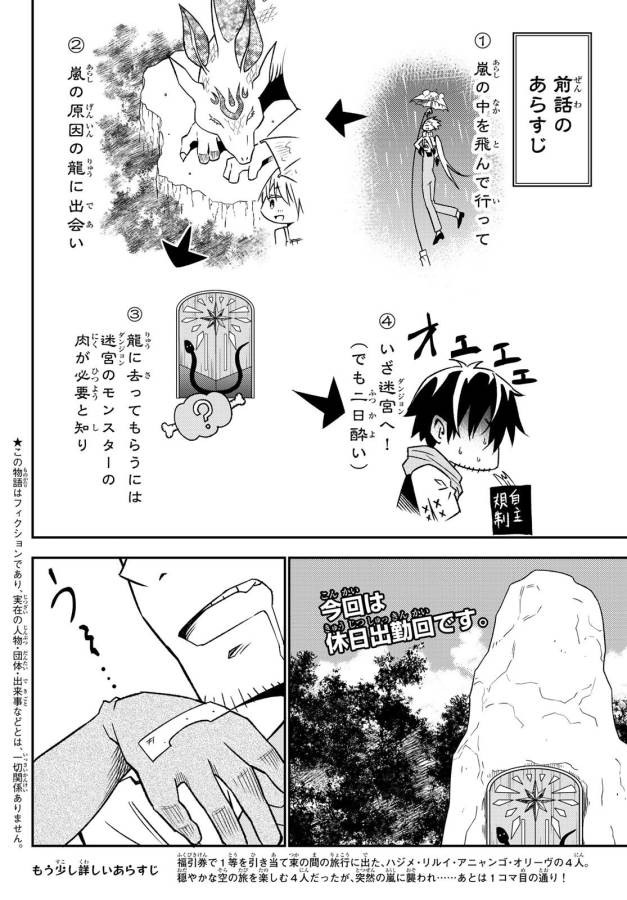 29歳独身中堅冒険者の日常 第27話 - Page 2