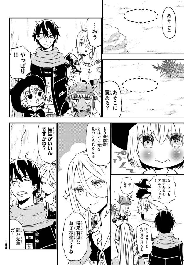 29歳独身中堅冒険者の日常 第27話 - Page 11