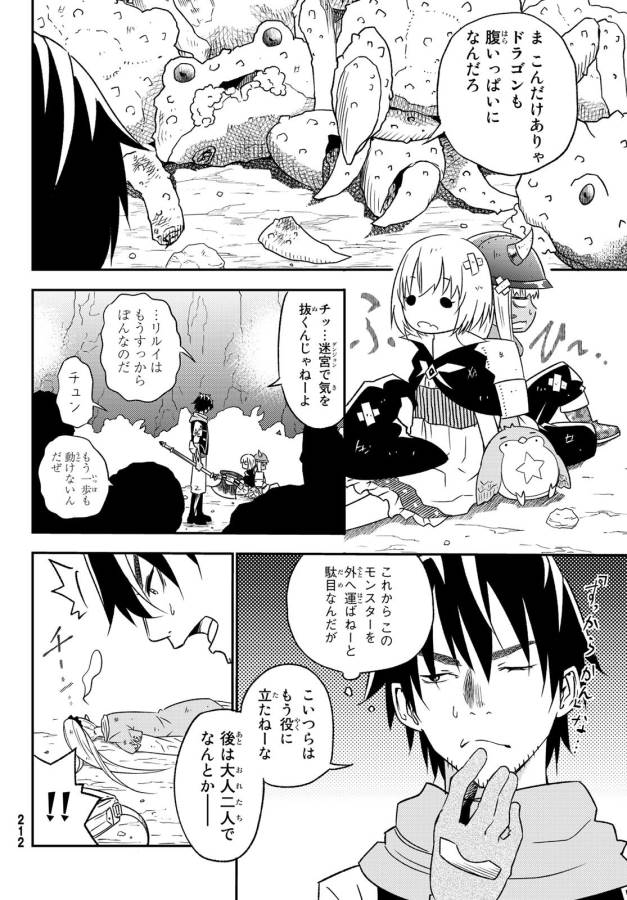 29歳独身中堅冒険者の日常 第27話 - Page 25