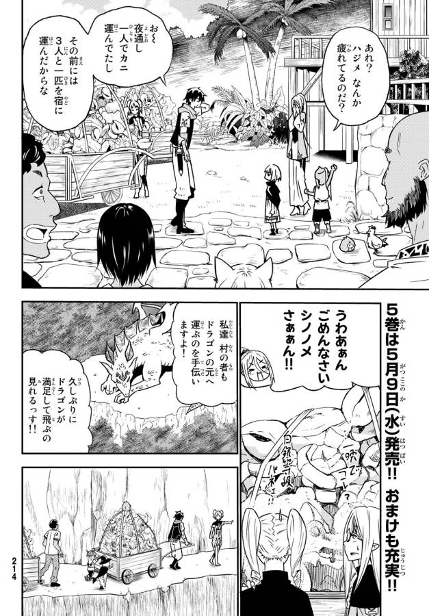 29歳独身中堅冒険者の日常 第27話 - Page 26