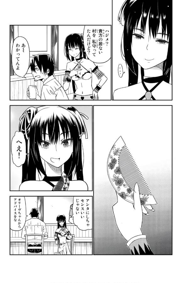 29歳独身中堅冒険者の日常 第28話 - Page 6