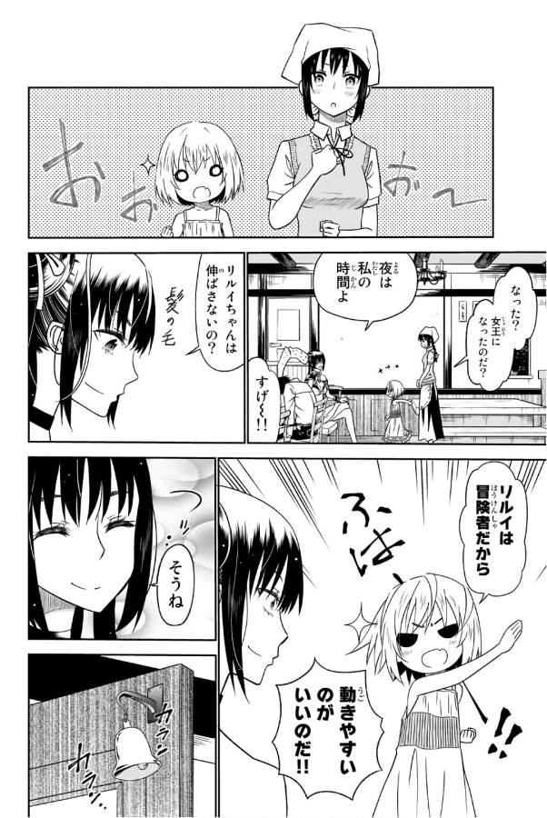 29歳独身中堅冒険者の日常 第28話 - Page 10