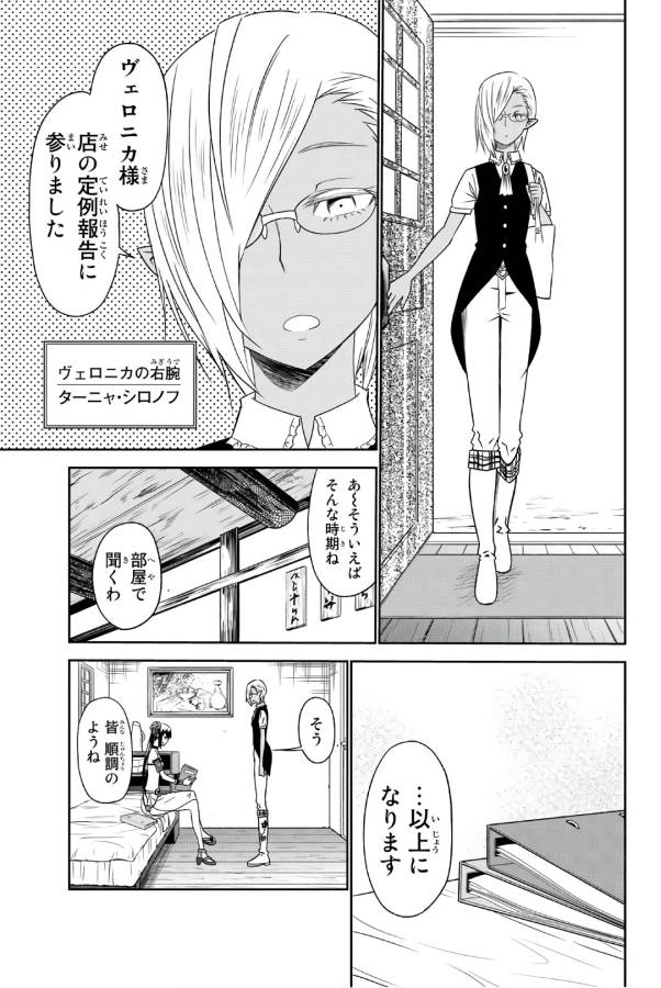 29歳独身中堅冒険者の日常 第28話 - Page 10