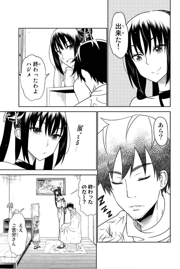 29歳独身中堅冒険者の日常 第28話 - Page 19