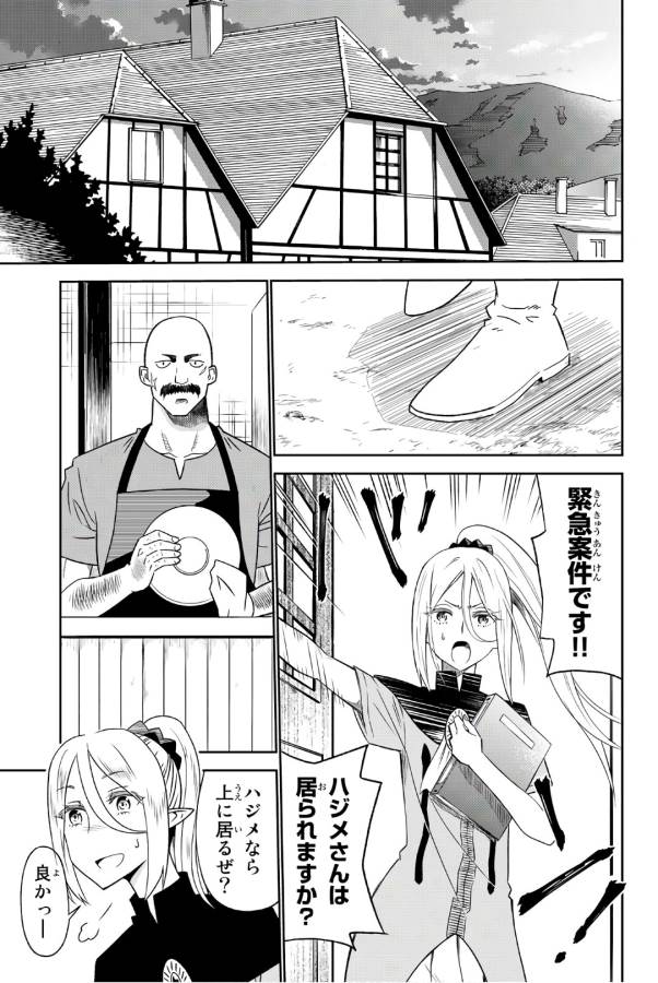 29歳独身中堅冒険者の日常 第28話 - Page 27