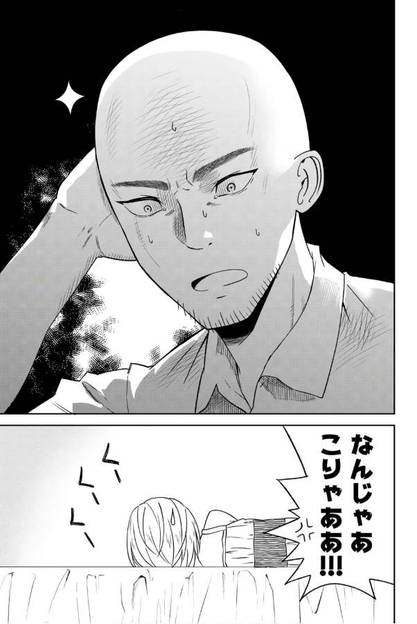 29歳独身中堅冒険者の日常 第28話 - Page 29