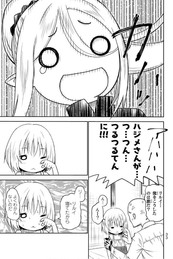 29歳独身中堅冒険者の日常 第28話 - Page 31