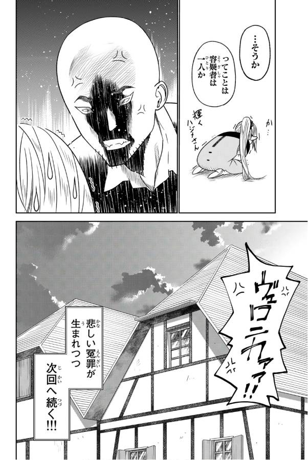 29歳独身中堅冒険者の日常 第28話 - Page 31