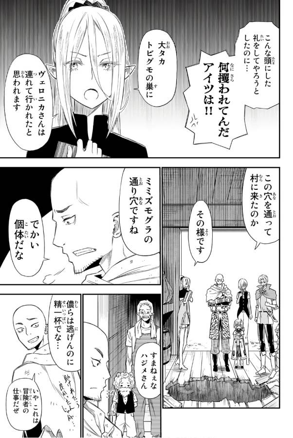 29歳独身中堅冒険者の日常 第29話 - Page 6