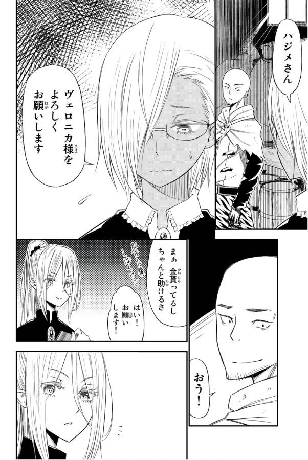 29歳独身中堅冒険者の日常 第29話 - Page 6