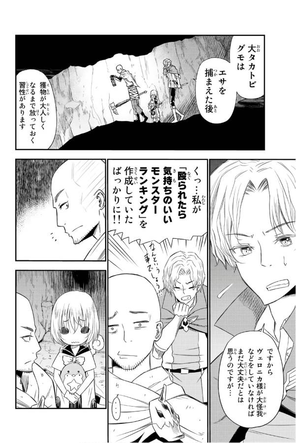 29歳独身中堅冒険者の日常 第29話 - Page 9